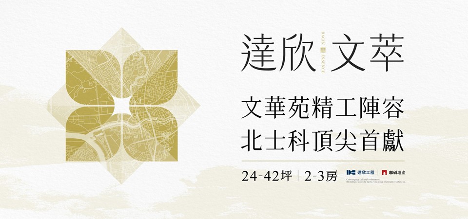 达欣文萃