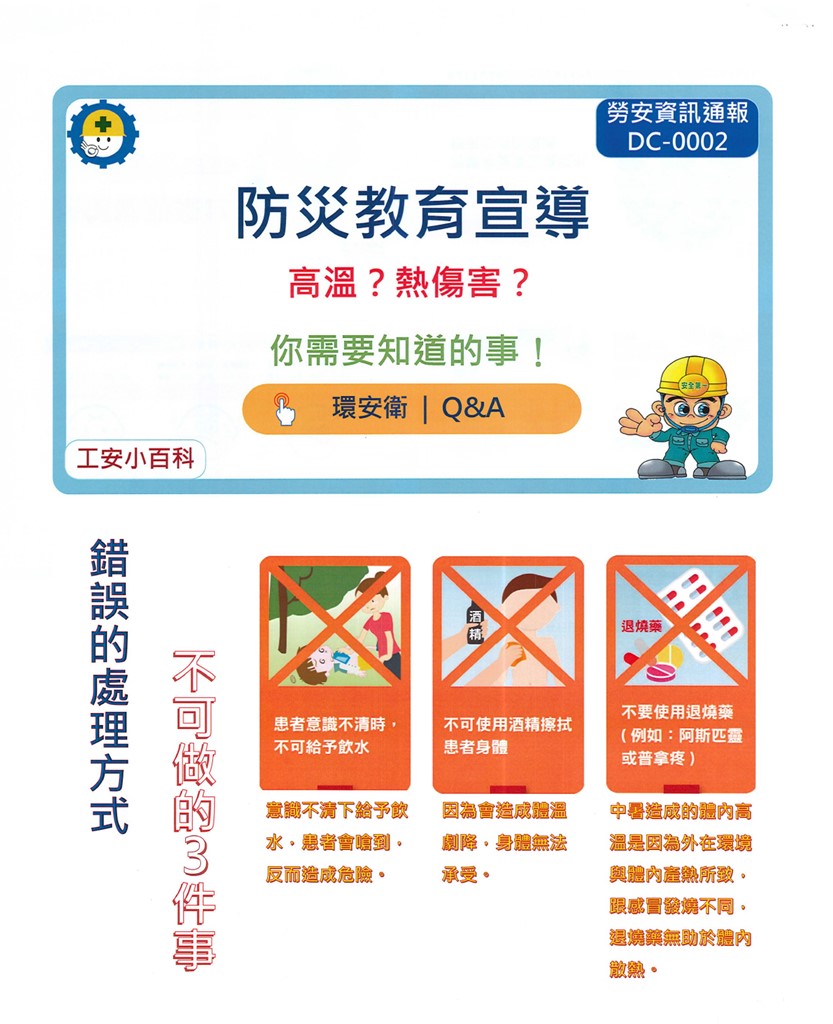 19_勞安宣導S